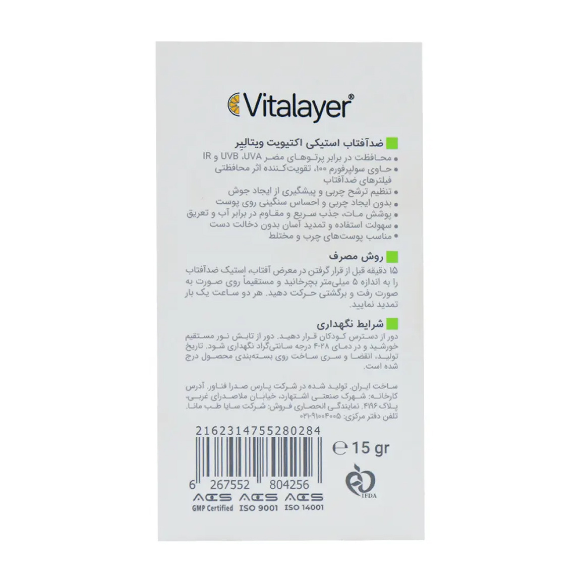 ضد آفتاب استیکی ویتالیر مدل Activit SPF50 مناسب پوست چرب مختلط ۱۵ گرم | عکس 3