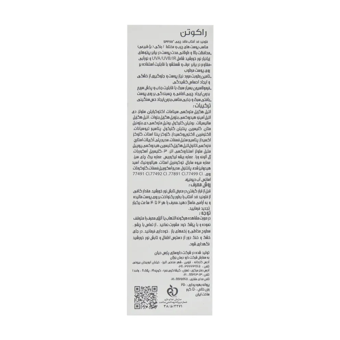 ضد آفتاب راکوتن مدل Fluid SPF50 مناسب پوست چرب ۵۰ میلی لیتر | عکس 3