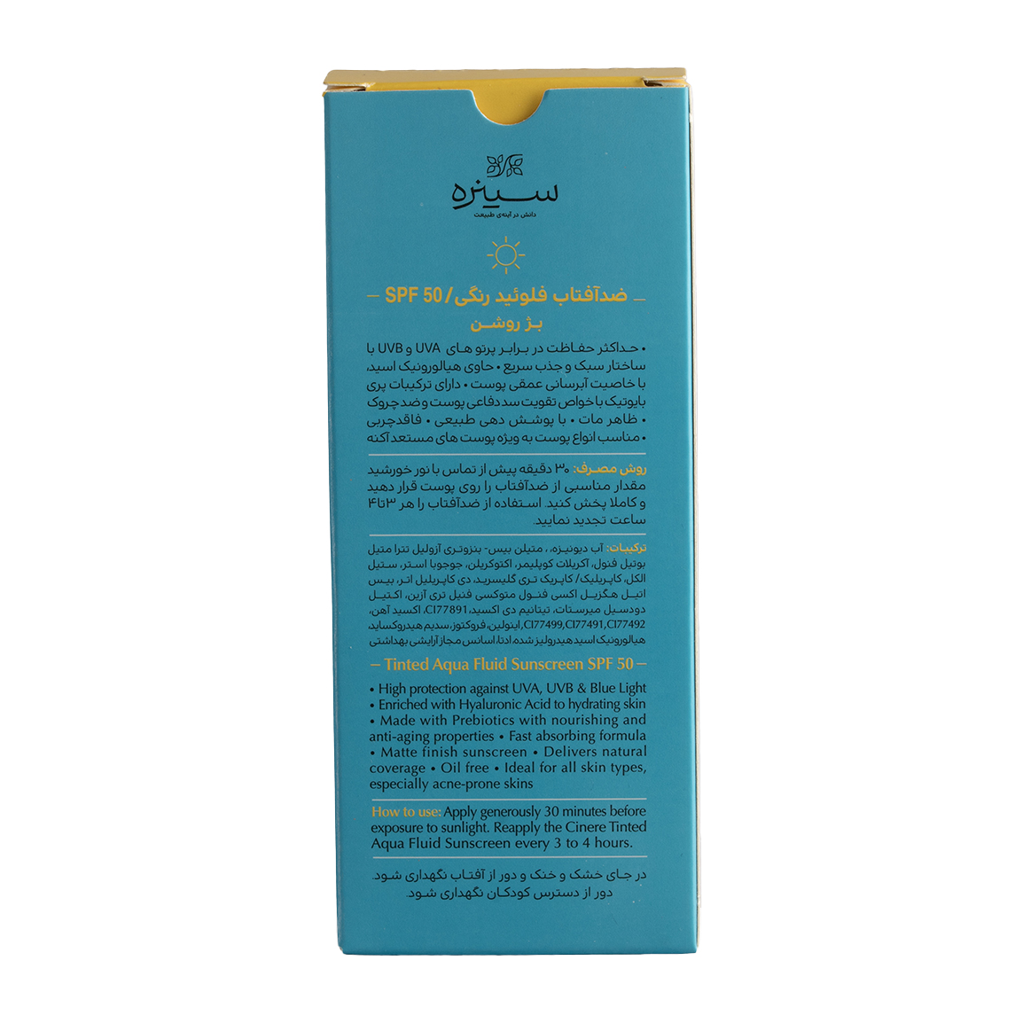 ضد آفتاب سینره مدل Cinere SPF 50 انواع پوست ۵۰ میلی لیتر | عکس 5